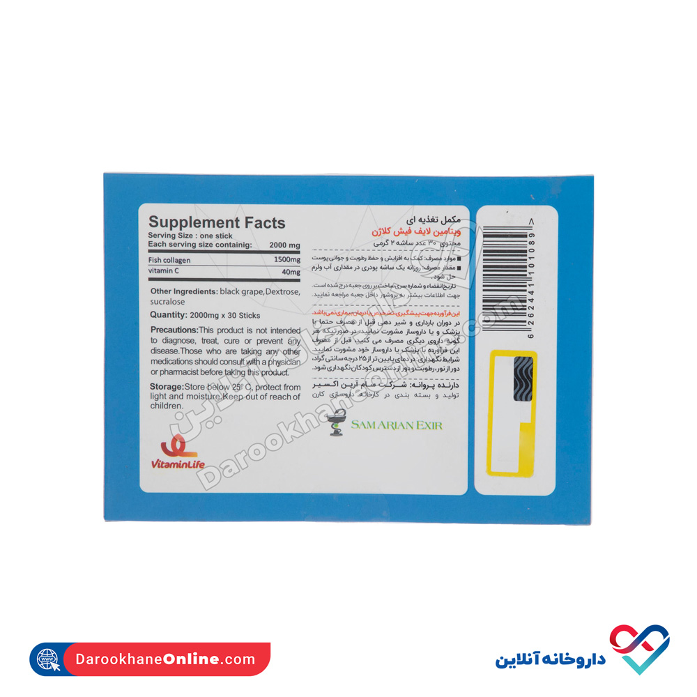 تصویر ساشه فیش کلاژن ویتامین لایف 30 عدد